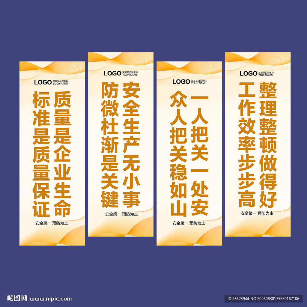 车间标语