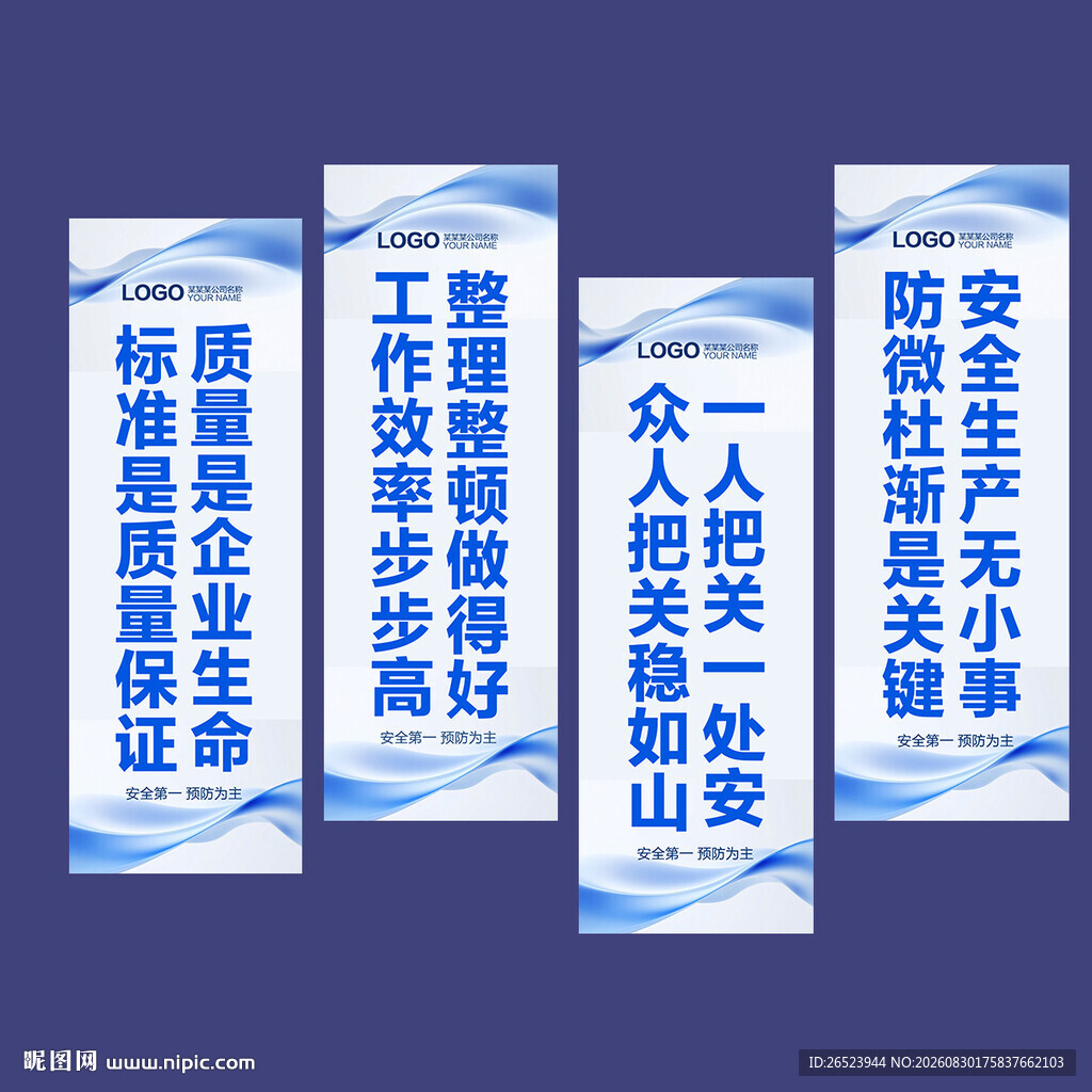 车间标语