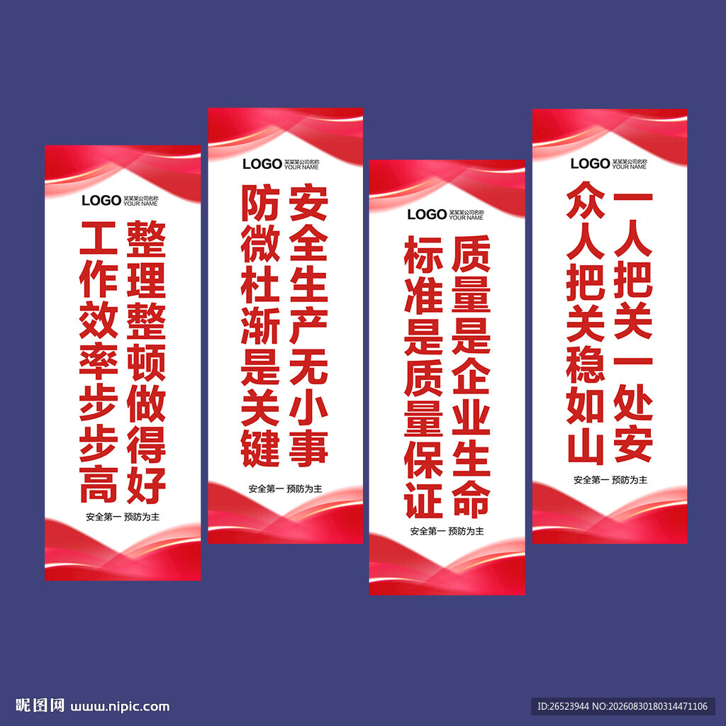 车间标语