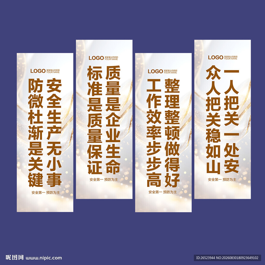 车间标语