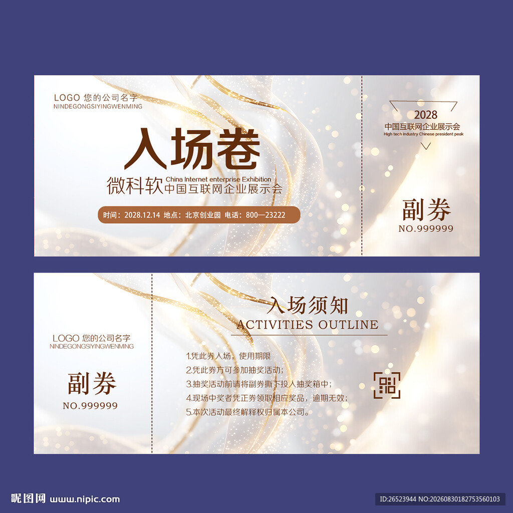 入场券