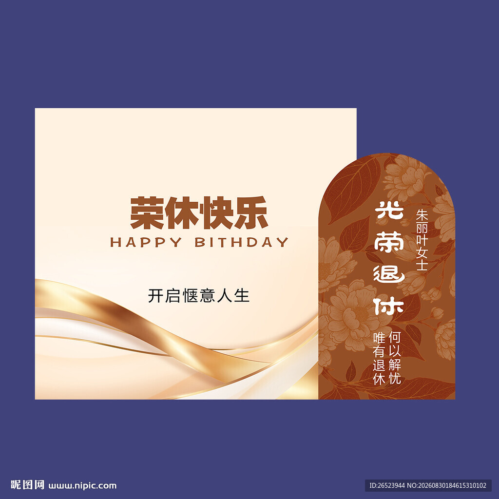 香槟色退休布置