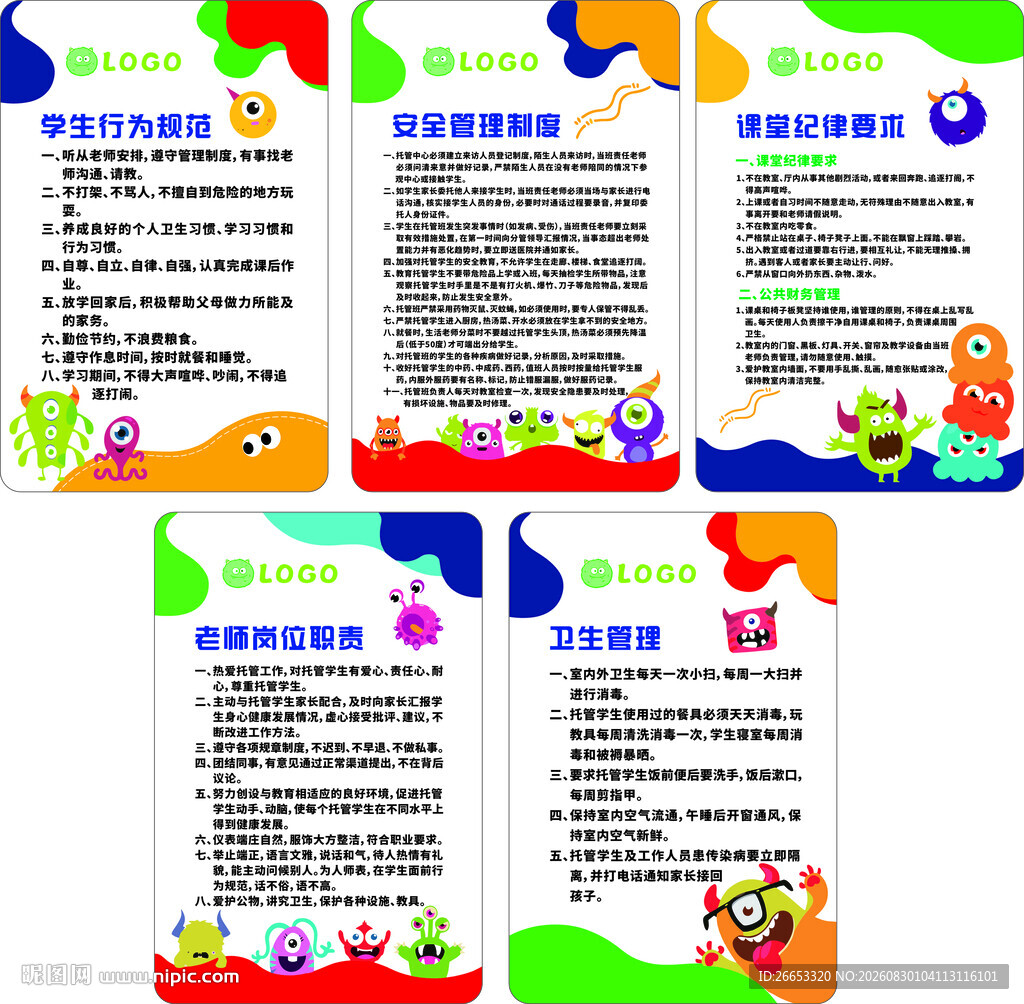 托管班管理制度
