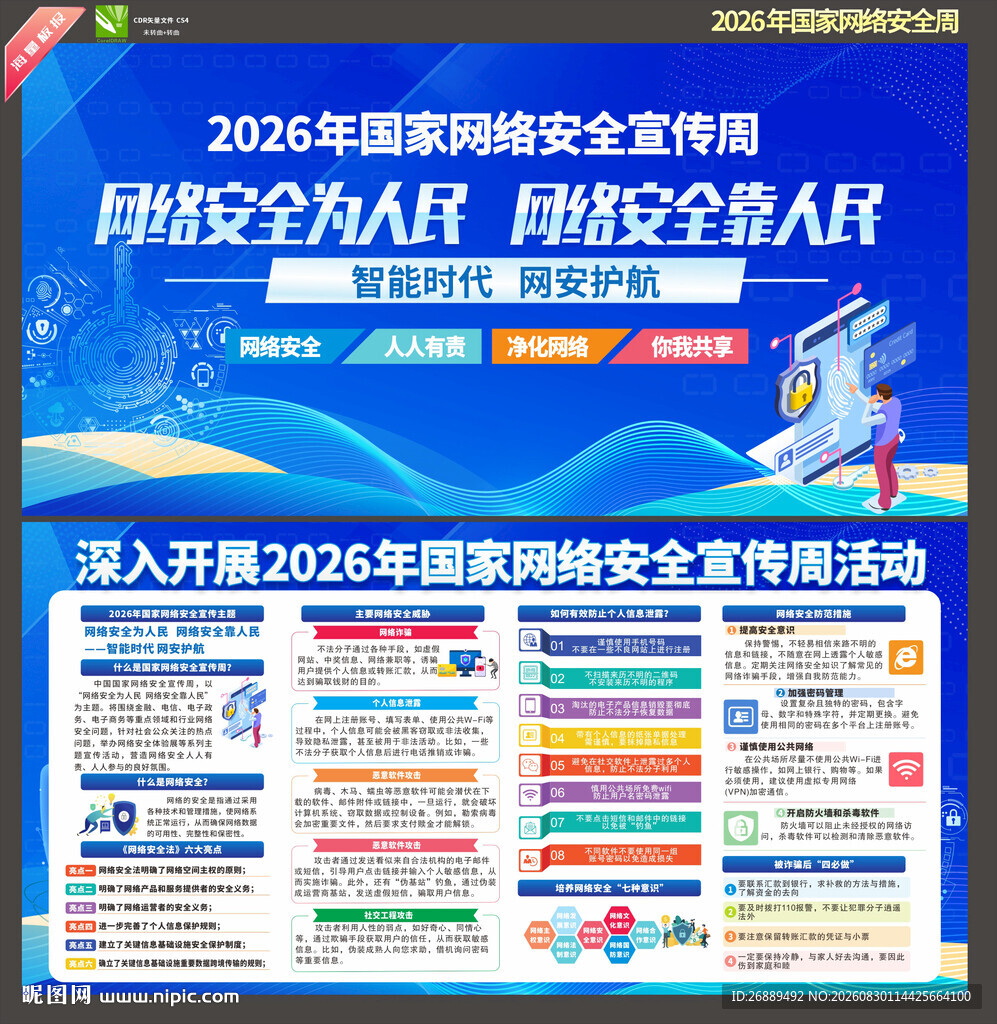 2026年网络安全宣传周