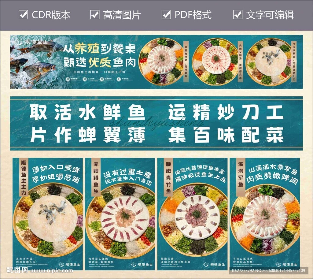 横县鱼生 顺德鱼生
