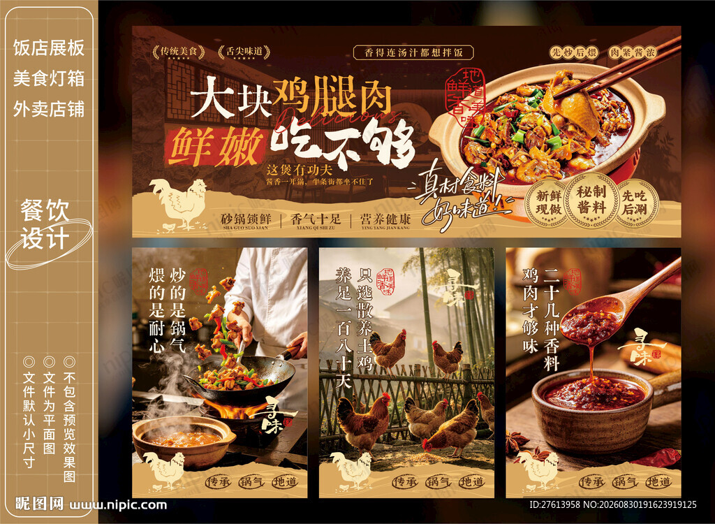 重庆鸡公煲