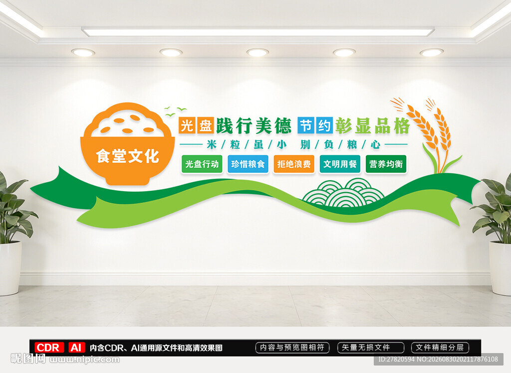 光盘行动餐饮食堂文化墙