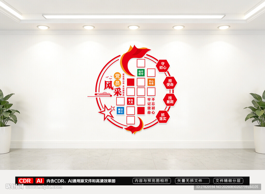 竖版党员风采照片墙