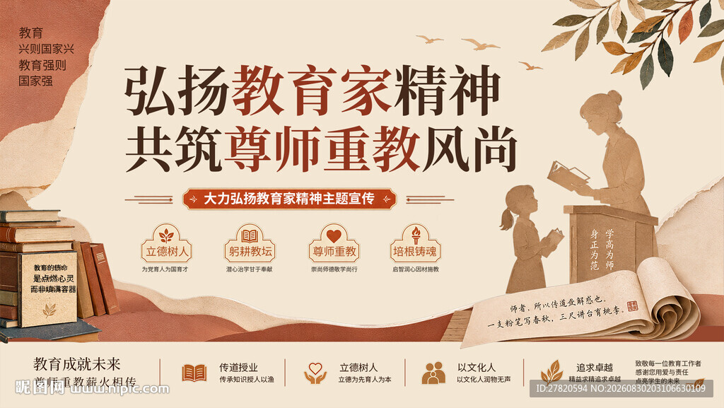 弘扬教育家精神