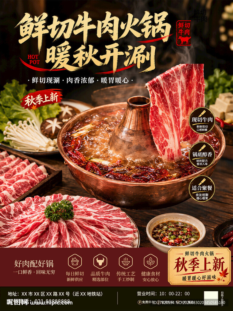 牛肉火锅