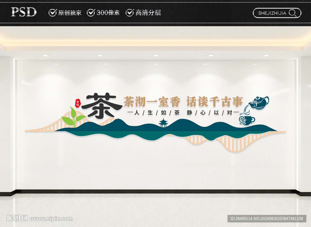 中式茶道文化墙
