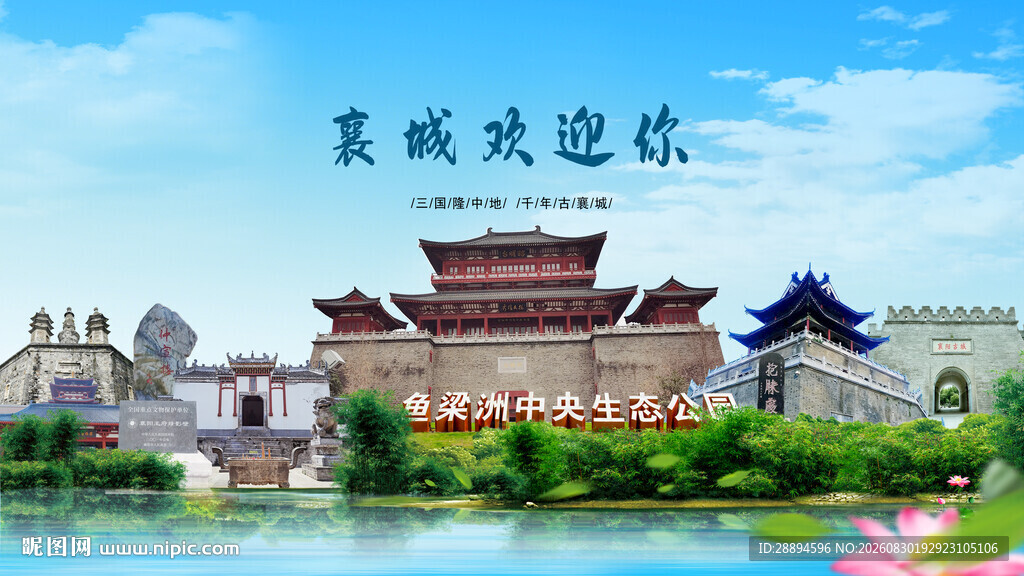 湖北襄阳襄城欢迎你