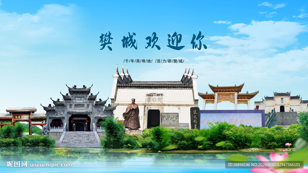 湖北襄阳樊城欢迎你