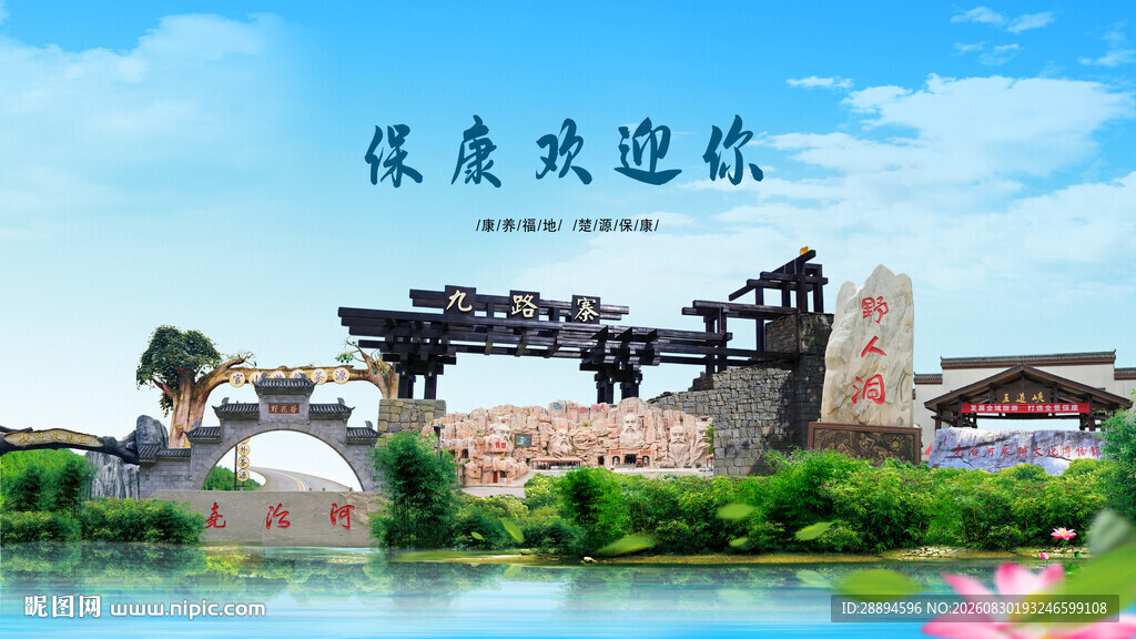 湖北襄阳保康欢迎你
