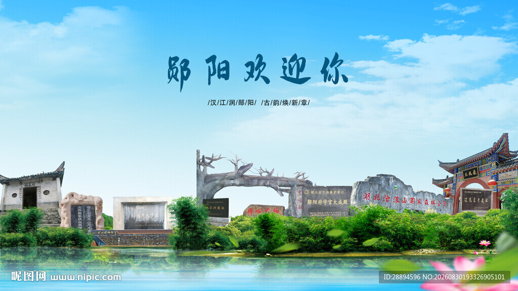 湖北十堰郧阳欢迎你