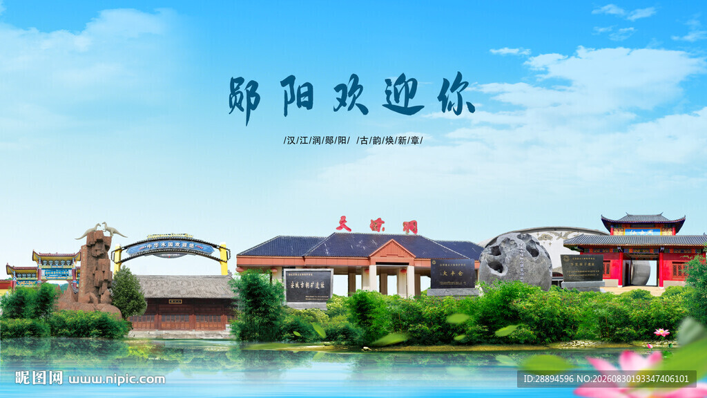 湖北十堰郧阳欢迎你