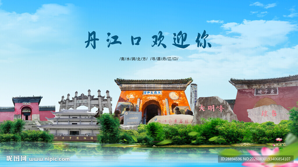 湖北十堰丹江口欢迎你