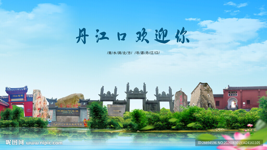 湖北十堰丹江口欢迎你