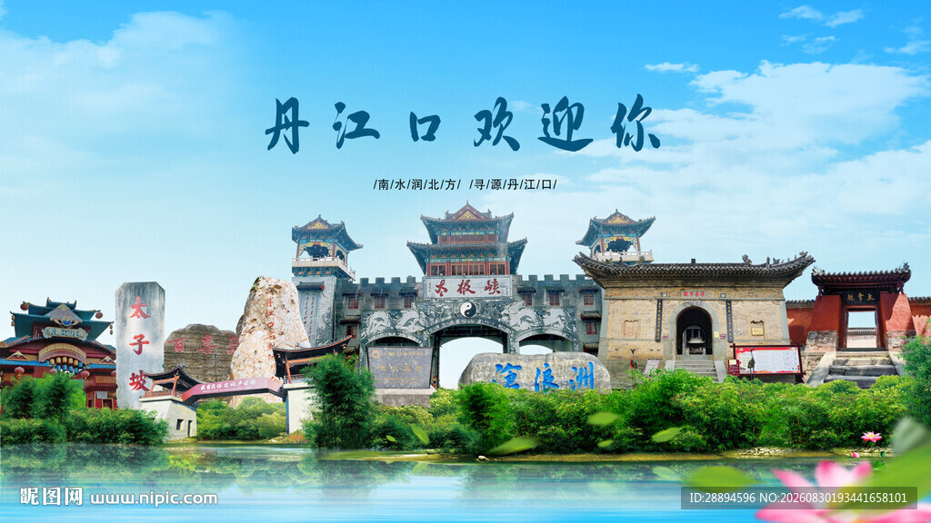 湖北十堰丹江口欢迎你