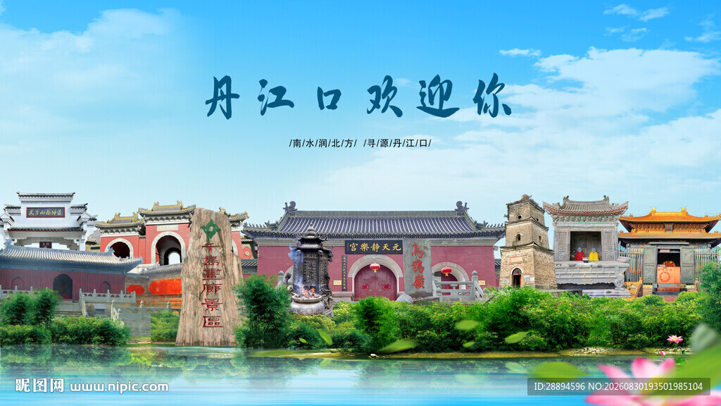 湖北十堰丹江口欢迎你