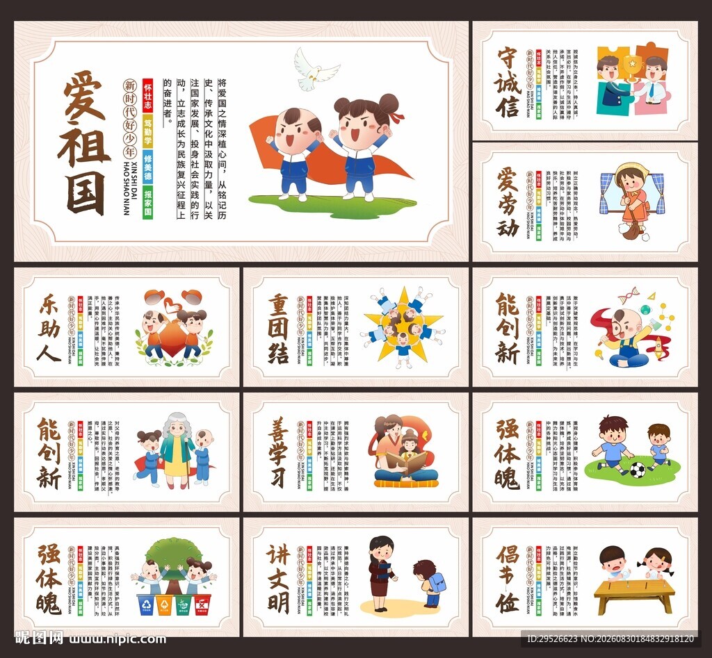 新时代好少年