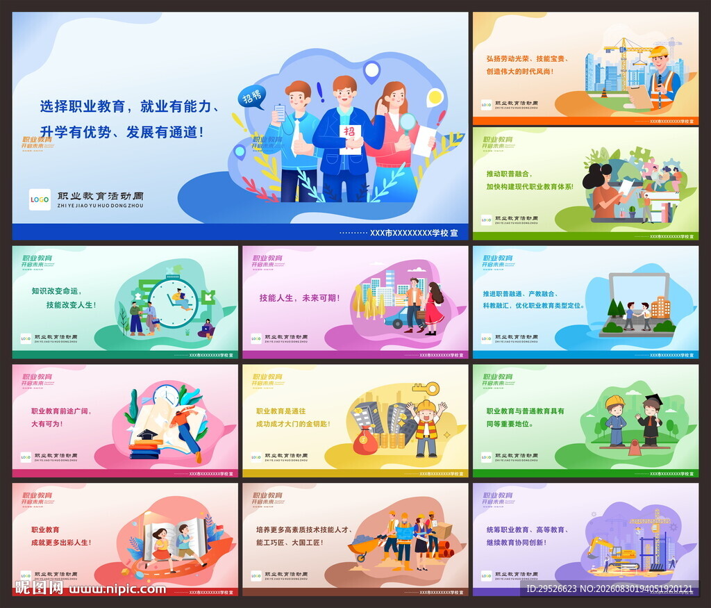 职业学校