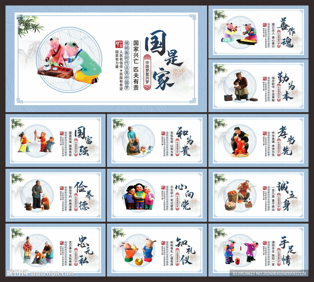 中国梦