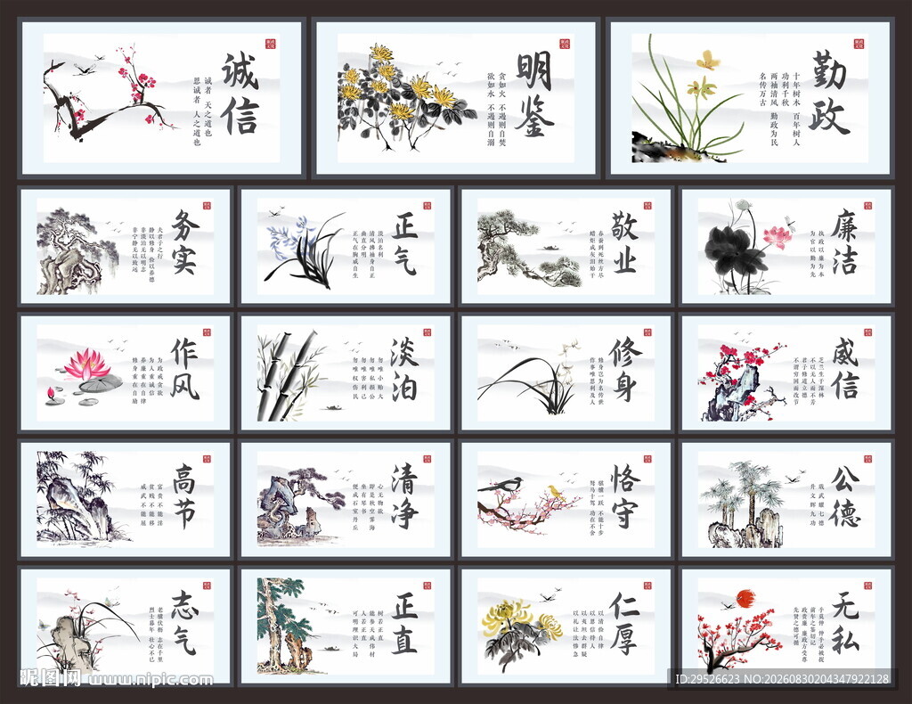 廉政文化