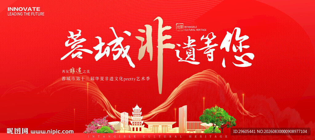 非遗艺术节