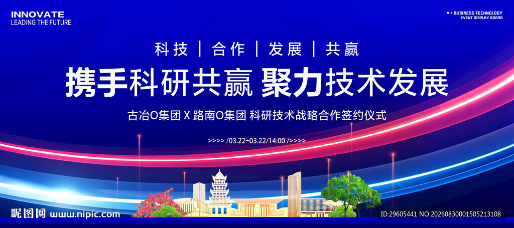 签约仪式展板