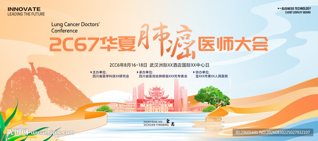 肺癌医学会议