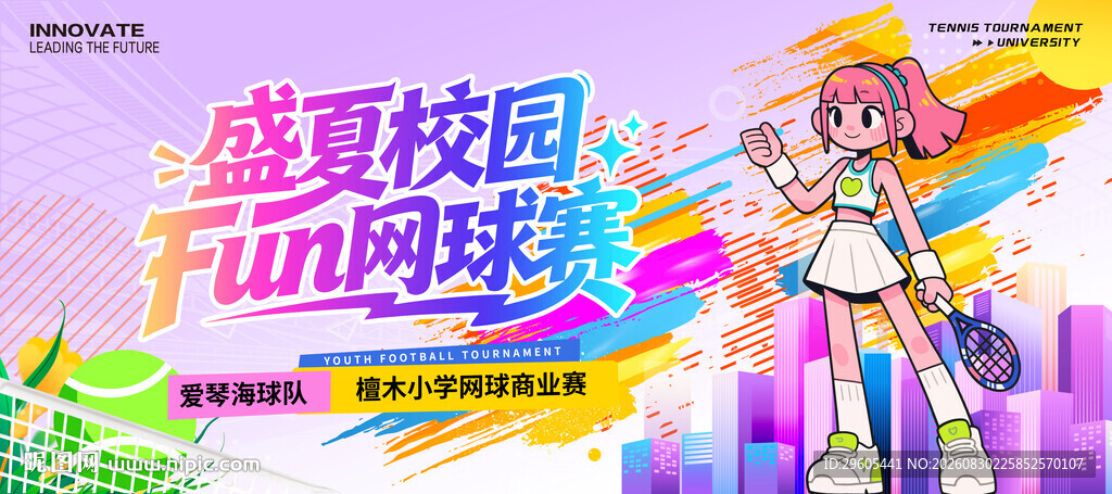 网球展板