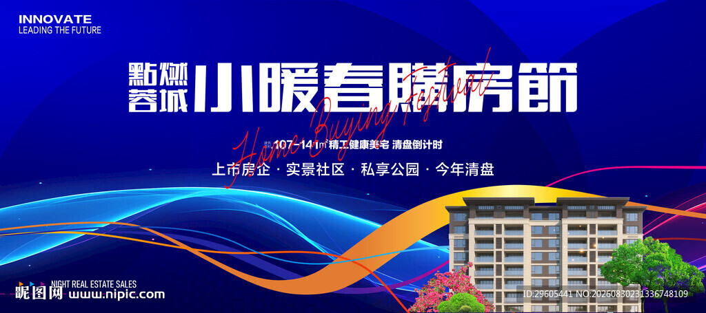 房产展板