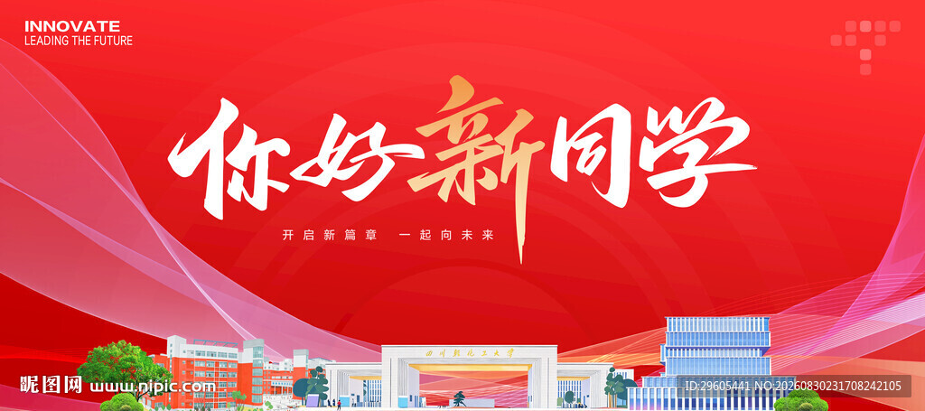 开学季展板