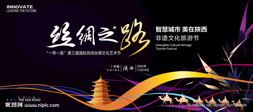 丝绸之路