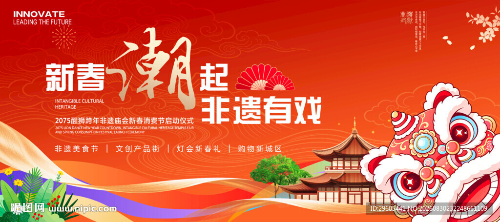 新春非遗市集