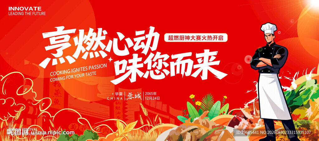 厨师比赛