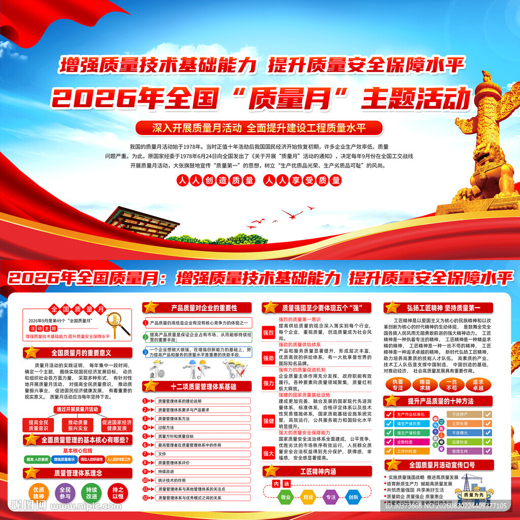 2026年全国质量月