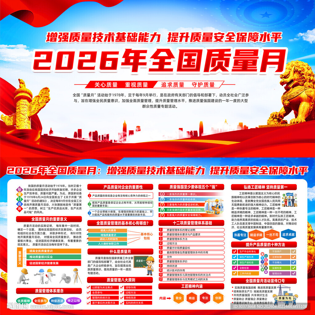 2026年全国质量月