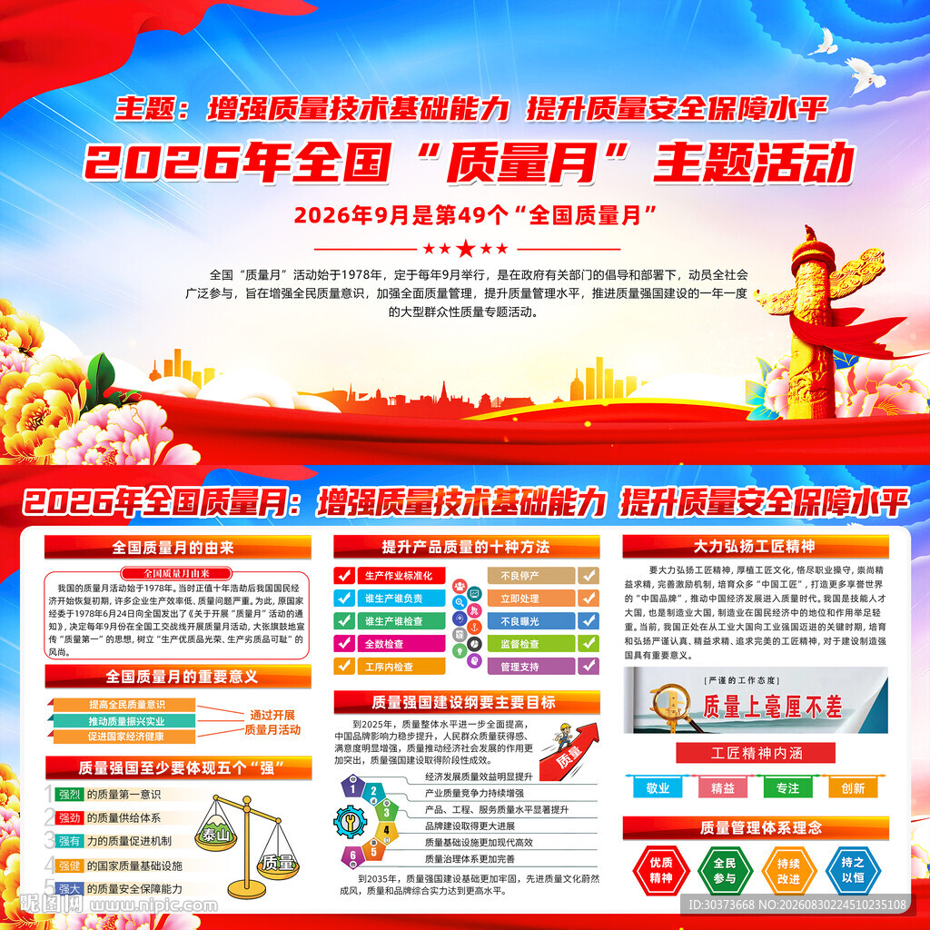 2026年全国质量月