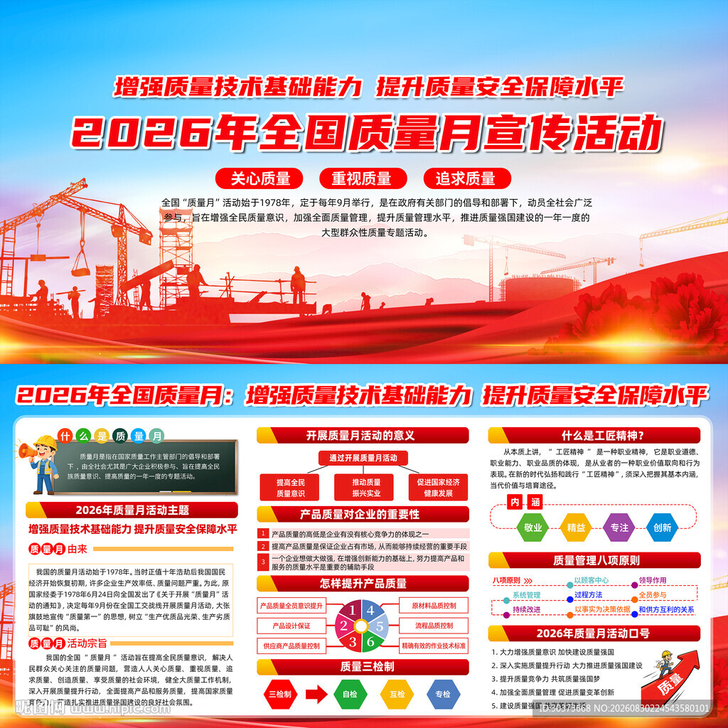 2026年全国质量月