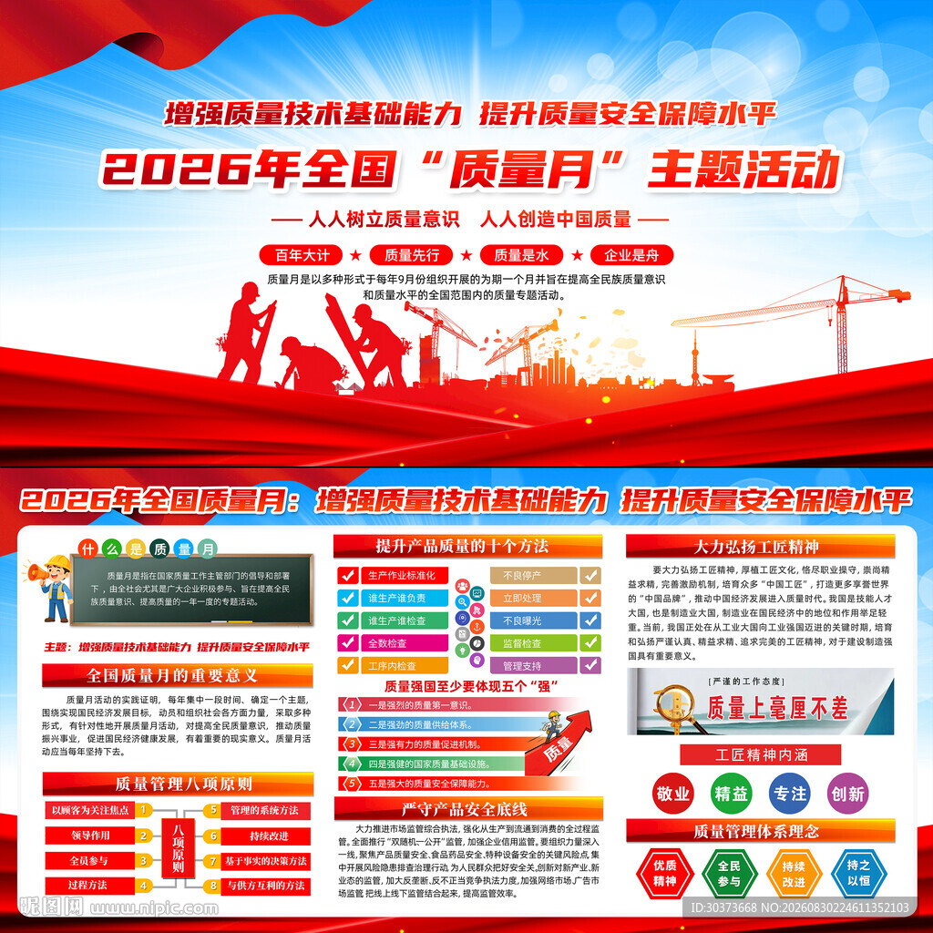2026年全国质量月