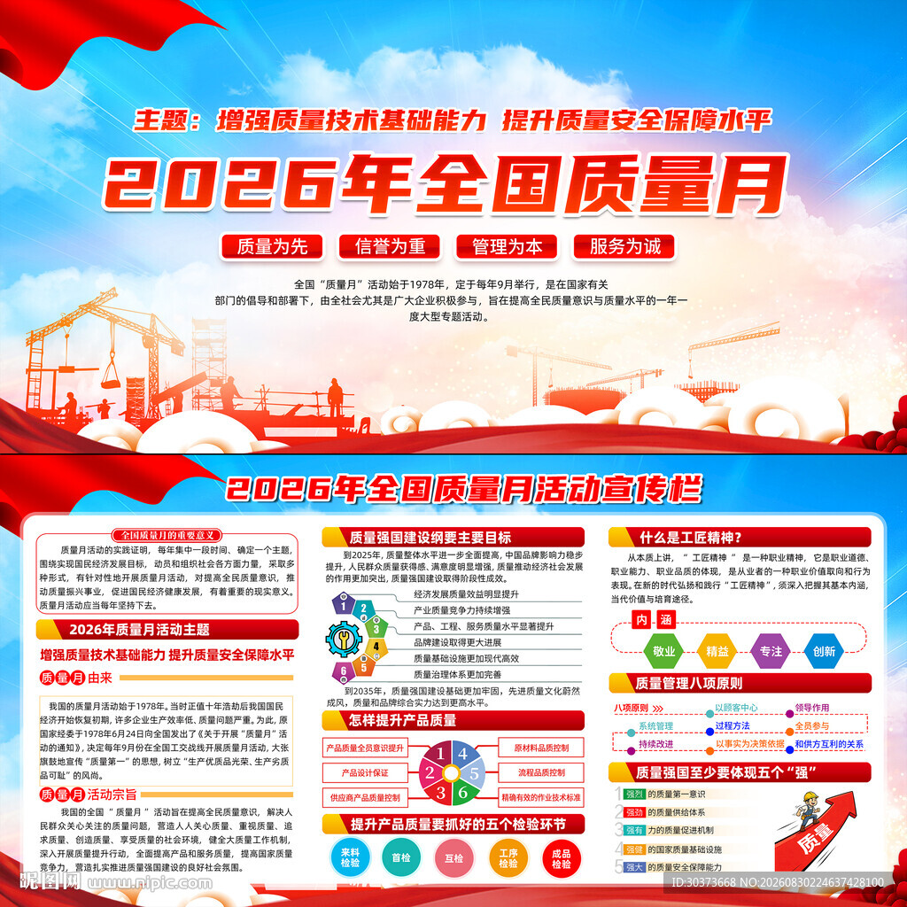 2026年全国质量月