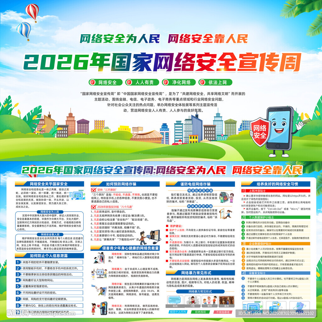 2026年国家网络安全宣传周