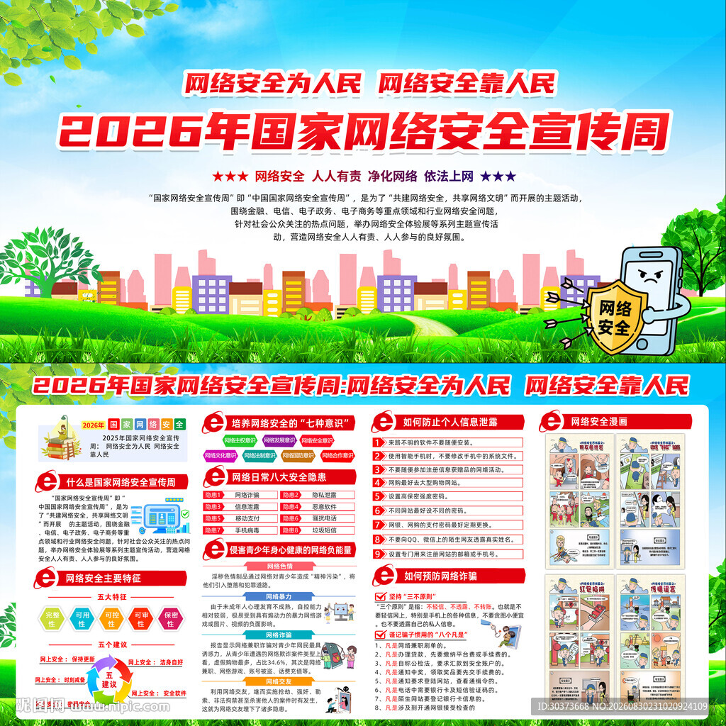 2026年国家网络安全宣传周