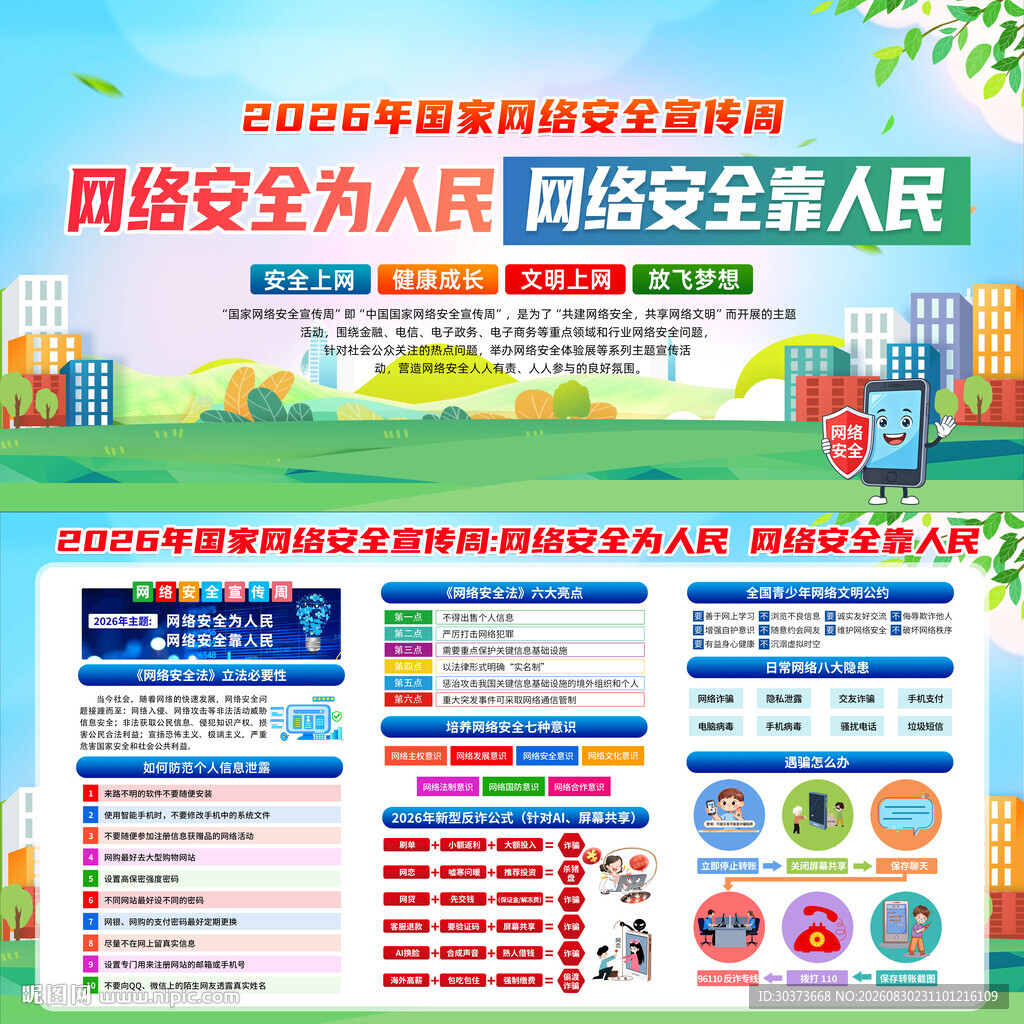 2026年国家网络安全宣传周