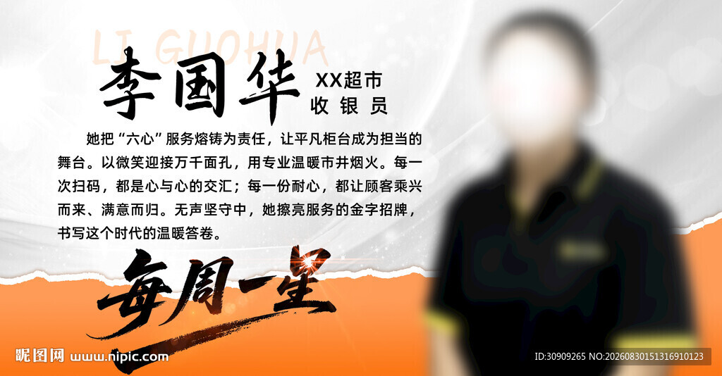 人物介绍海报