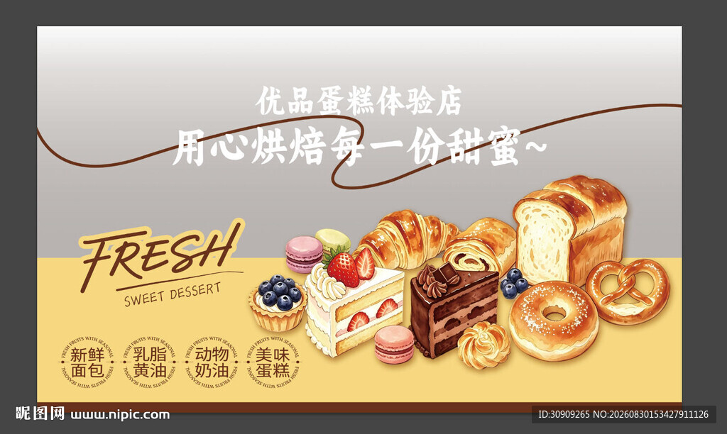 蛋糕店玻璃贴