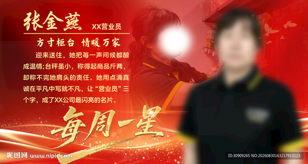 人物介绍海报