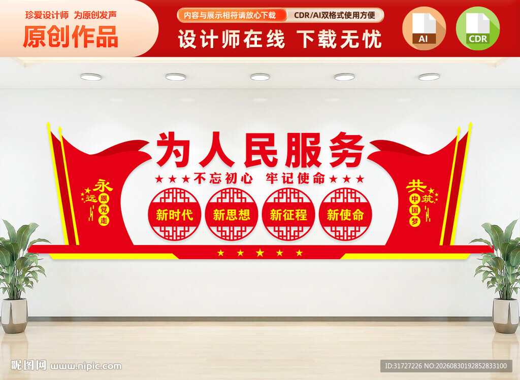 为人民服务